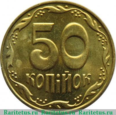 Реверс монеты 50 копеек 2008 года  