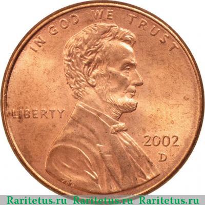 1 цент (cent) 2002 года D США
