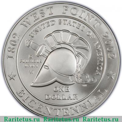 Реверс монеты 1 доллар (dollar) 2002 года W США
