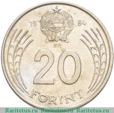 Реверс монеты 20 форинтов (forint) 1984 года   Венгрия