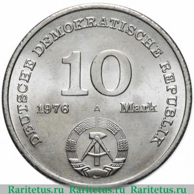 10 марок (mark) 1976 года  20 лет Армии Германия (ГДР)