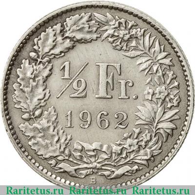 Реверс монеты 1/2 франка (franc) 1962 года   Швейцария