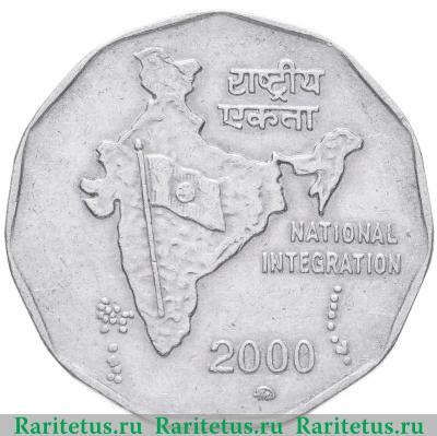 Реверс монеты 2 рупии (rupee) 2000 года ММД  Индия