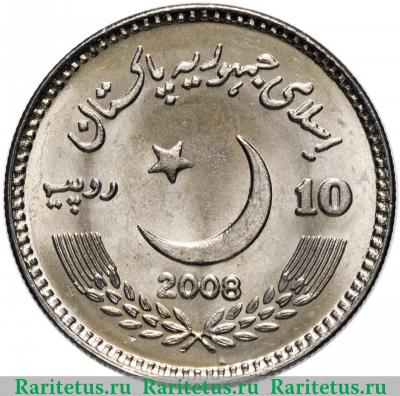 10 рупии (rupees) 2008 года   Пакистан