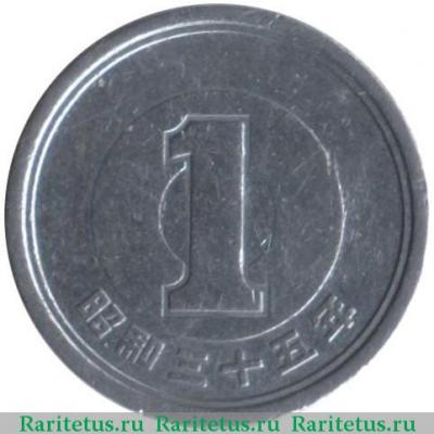 Реверс монеты 1 йена (yen) 1960 года   Япония
