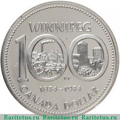 Реверс монеты 1 доллар (dollar) 1974 года  Виннипег, серебро Канада