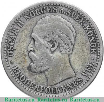 50 эре (ore) 1896 года   Норвегия