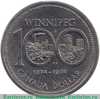 Реверс монеты 1 доллар (dollar) 1974 года  Виннипег, никель Канада