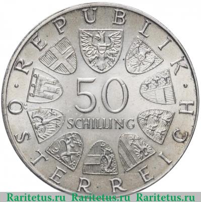 Реверс монеты 50 шиллингов (shilling) 1974 года  50 лет радио Австрия