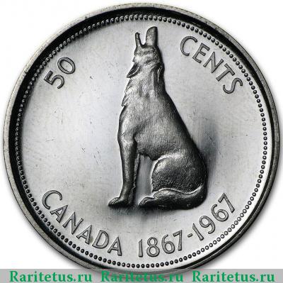 Реверс монеты 50 центов (cents) 1967 года  Канада Канада