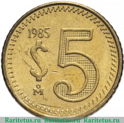 Реверс монеты 5 песо (pesos) 1985 года   Мексика