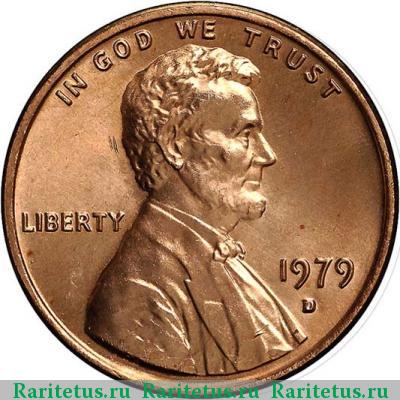 1 цент (cent) 1979 года D США