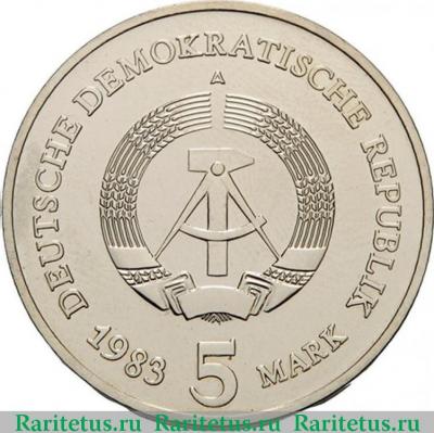 5 марок (mark) 1983 года  Мейсен Германия (ГДР)
