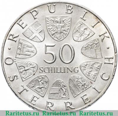 Реверс монеты 50 шиллингов (shilling) 1970 года  университет Австрия