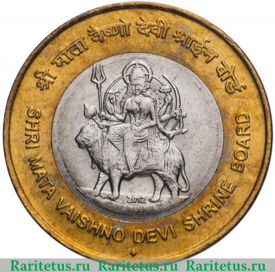 Реверс монеты 10 рупии (rupees) 2012 года ♦ Вайшно-деви Индия