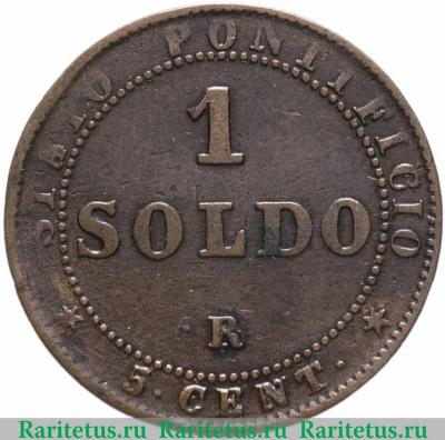 Реверс монеты 1 сольдо (soldo) 1867 года   Папская область