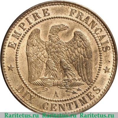 Реверс монеты 10 сантимов (centimes) 1862 года A  Франция
