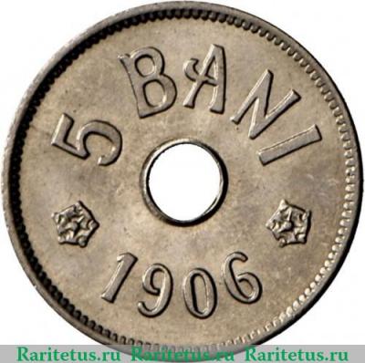 Реверс монеты 5 бань (bani) 1906 года J  Румыния