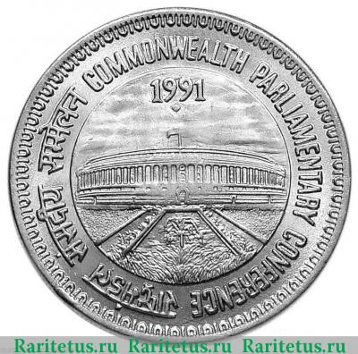 Реверс монеты 1 рупия (rupee) 1991 года ♦  Индия