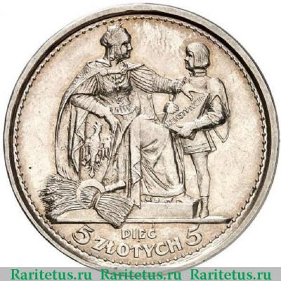 Реверс монеты 5 злотых (zlotych) 1925 года   Польша