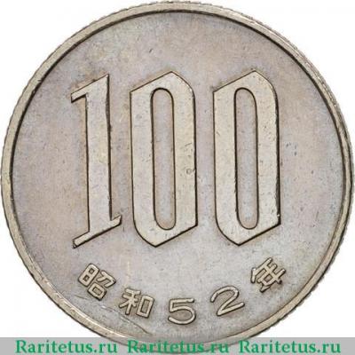 Реверс монеты 100 йен (yen) 1977 года   Япония