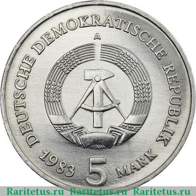 5 марок (mark) 1983 года  Вартбург Германия (ГДР)