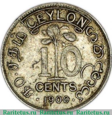 Реверс монеты 10 центов (cents) 1900 года   Цейлон