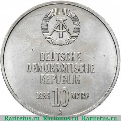 10 марок (mark) 1983 года  30 лет боевым дружинам Германия (ГДР)