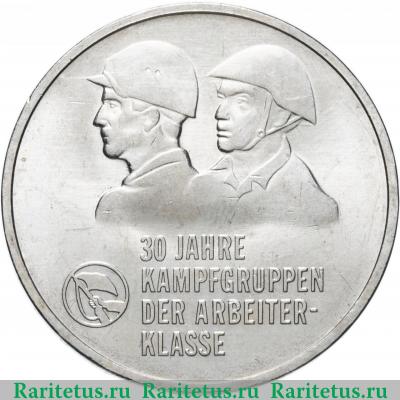 Реверс монеты 10 марок (mark) 1983 года  30 лет боевым дружинам Германия (ГДР)