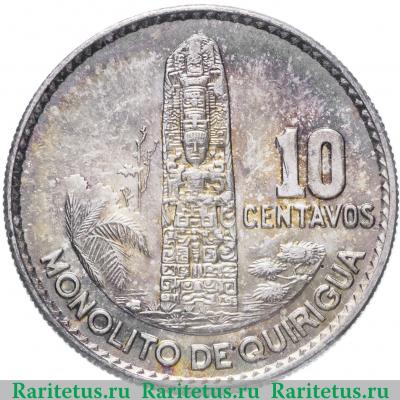 Реверс монеты 10 сентаво (centavos) 1961 года   Гватемала