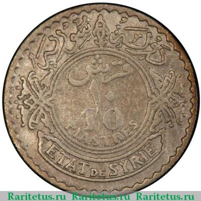 Реверс монеты 10 пиастров (piastres) 1929 года   Сирия