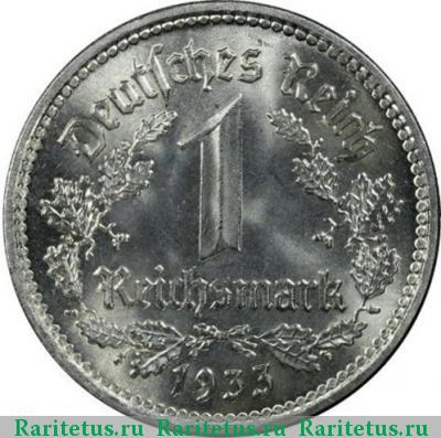 Реверс монеты 1 рейхсмарка (reichsmark) 1933 года  Третий рейх