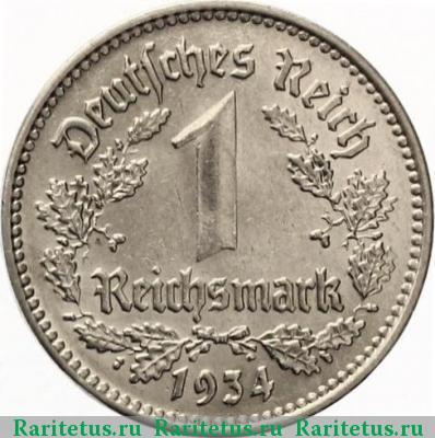 Реверс монеты 1 рейхсмарка (reichsmark) 1934 года  Третий рейх
