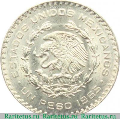 1 песо (peso) 1965 года   Мексика