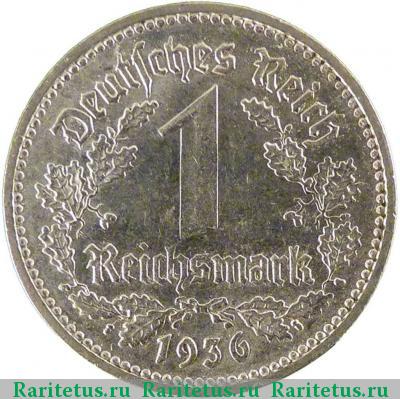 Реверс монеты 1 рейхсмарка (reichsmark) 1936 года  Третий рейх