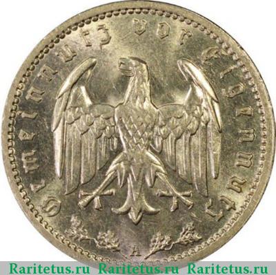 1 рейхсмарка (reichsmark) 1937 года  Третий рейх