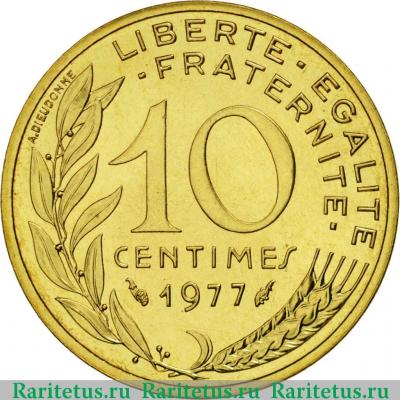 Реверс монеты 10 сантимов (centimes) 1977 года   Франция
