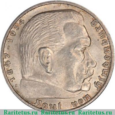 Реверс монеты 5 рейхсмарок (reichsmark) 1938 года  