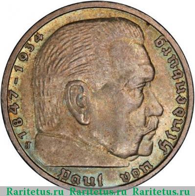 Реверс монеты 5 рейхсмарок (reichsmark) 1936 года  Гинденбург, без свастики
