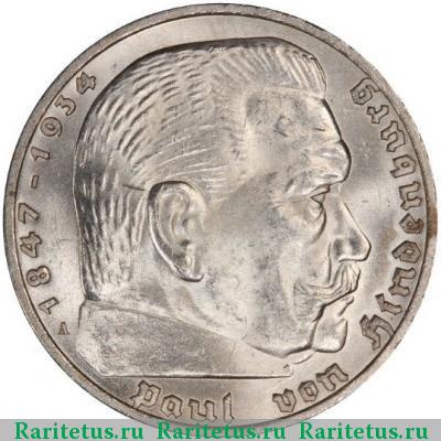 Реверс монеты 5 рейхсмарок (reichsmark) 1936 года  Гинденбург, со свастикой