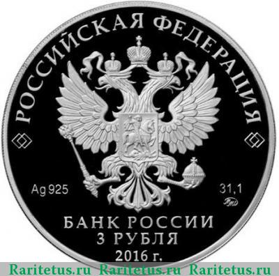 3 рубля 2016 года ММД биржа proof
