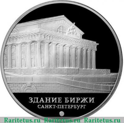 Реверс монеты 3 рубля 2016 года ММД биржа proof