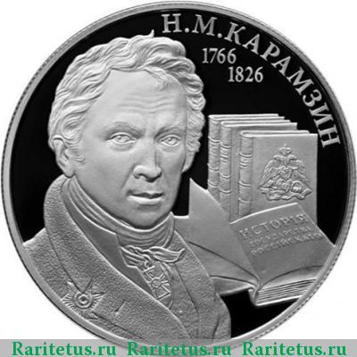 Реверс монеты 2 рубля 2016 года ММД Карамзин proof