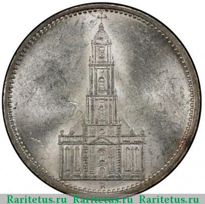 Реверс монеты 5 рейхсмарок (reichsmark) 1934 года  без даты