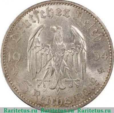 5 рейхсмарок (reichsmark) 1934 года  с датой