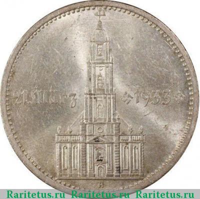 Реверс монеты 5 рейхсмарок (reichsmark) 1934 года  с датой