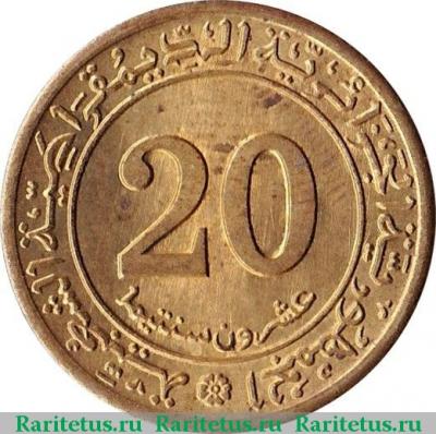 Реверс монеты 20 сантимов (centimes) 1972 года   Алжир