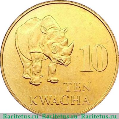 Реверс монеты 10 квач (kwacha) 1992 года   Замбия