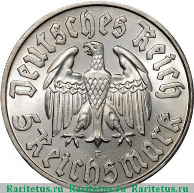 5 рейхсмарок (reichsmark) 1933 года  