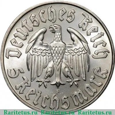5 рейхсмарок (reichsmark) 1933 года  